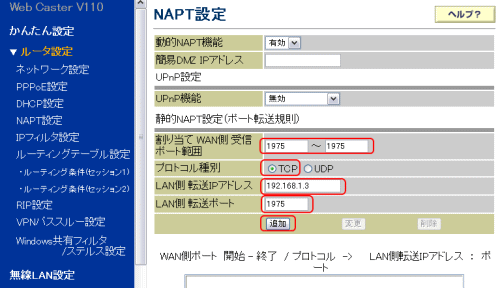 Web Caster V110 NAPTݒڍ