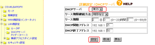 COREGA DHCPT[oݒ